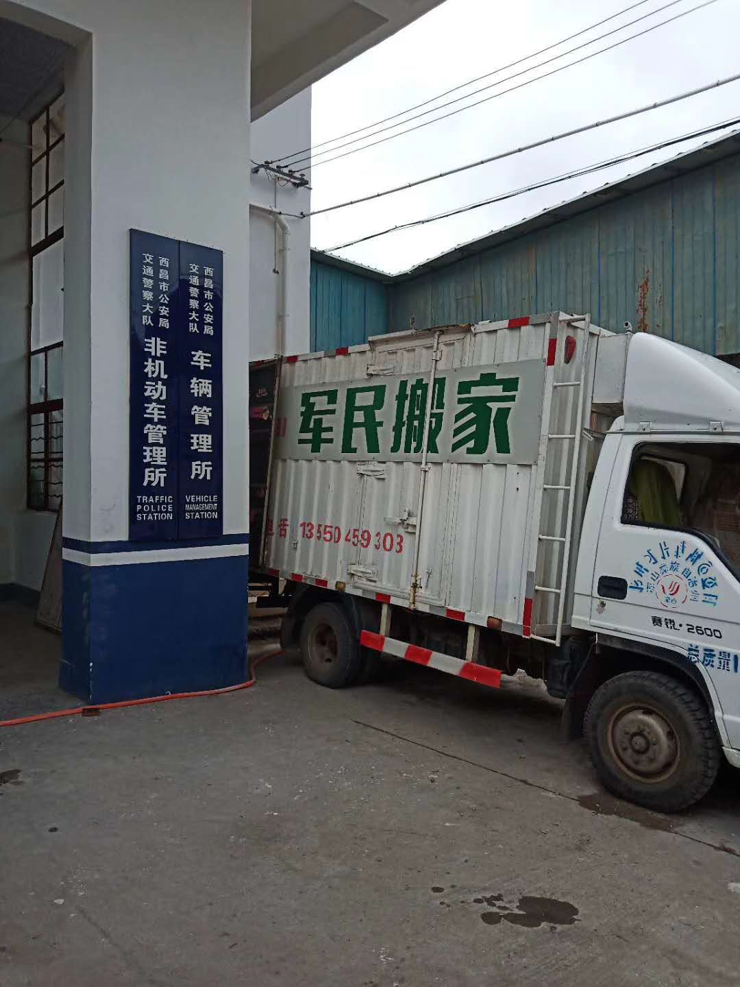 企业搬迁